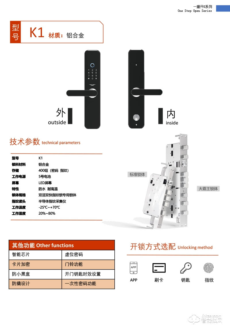 柏斯格智能锁 K1全自动家用智能锁密码锁