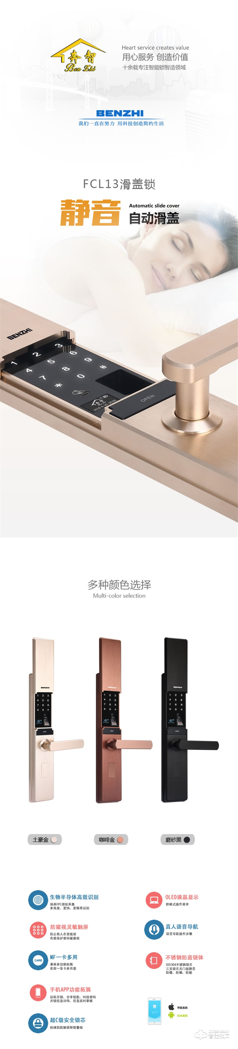 奔智智能锁 FCL13防盗门滑盖密码锁智能门锁