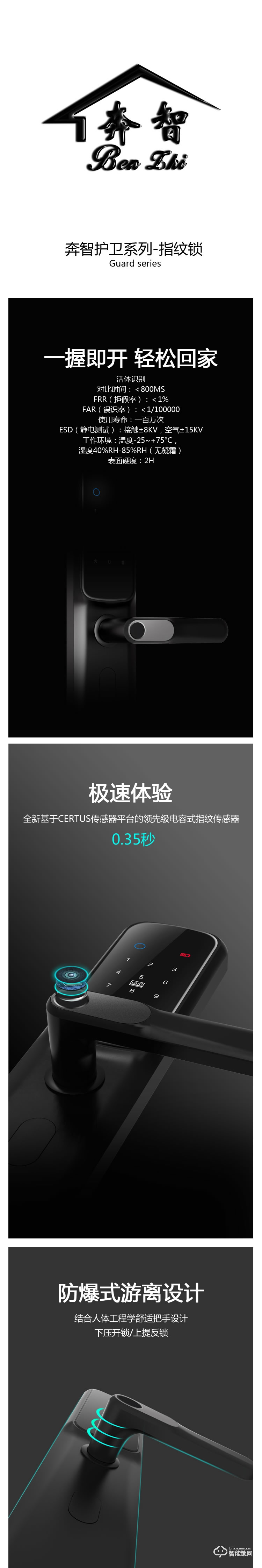 奔智智能锁 FCL17护卫系列一握开指纹锁
