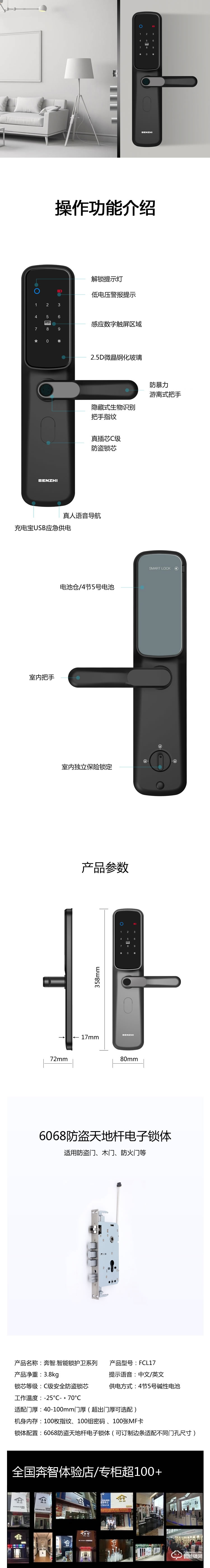 奔智智能锁 FCL17护卫系列一握开指纹锁