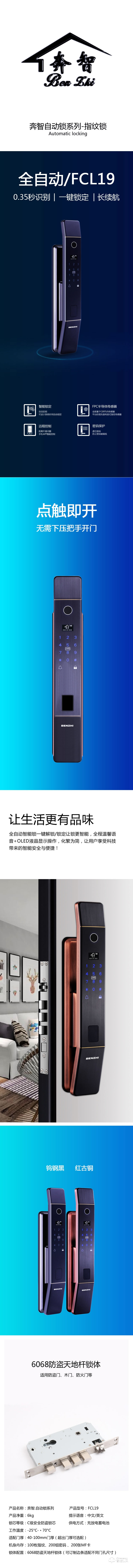 奔智智能锁 FCL19全自动智能密码锁