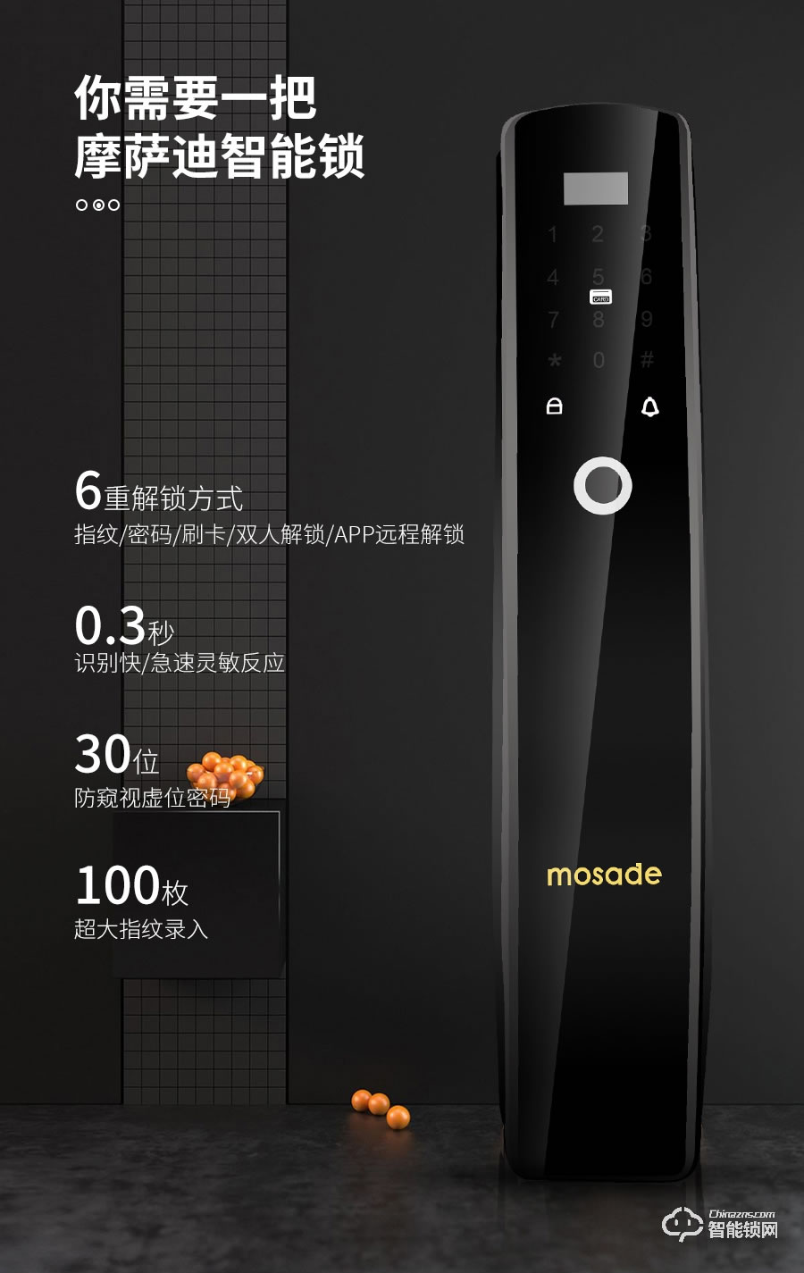 摩萨迪智能锁 MLA-007全自动智能联动家电指纹锁
