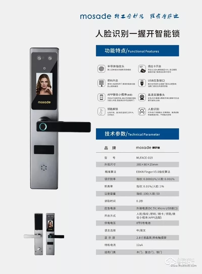 摩萨迪智能锁 MLFACE-019人脸识别一握开智能锁