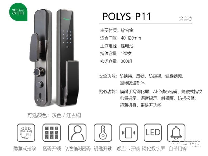 铂力斯盾智能锁 P11推拉式指纹密码锁智能锁