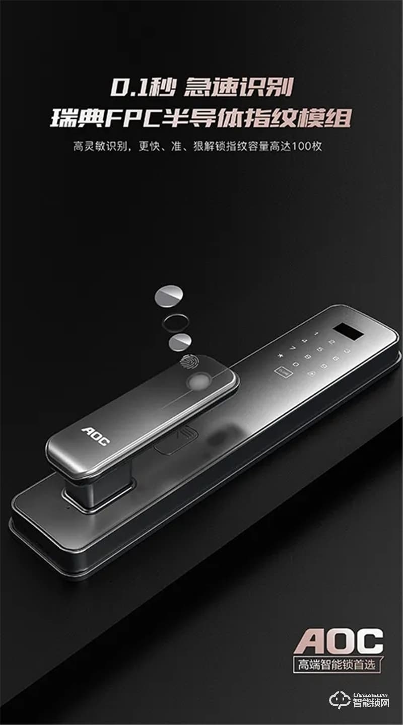 AOC智能锁 Q7|Q7S全自动智能门锁