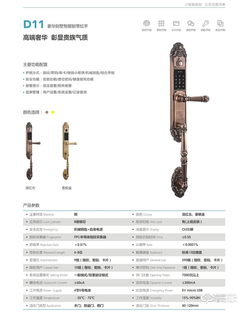 小智智能锁 D11大拉手豪华别墅式智能锁