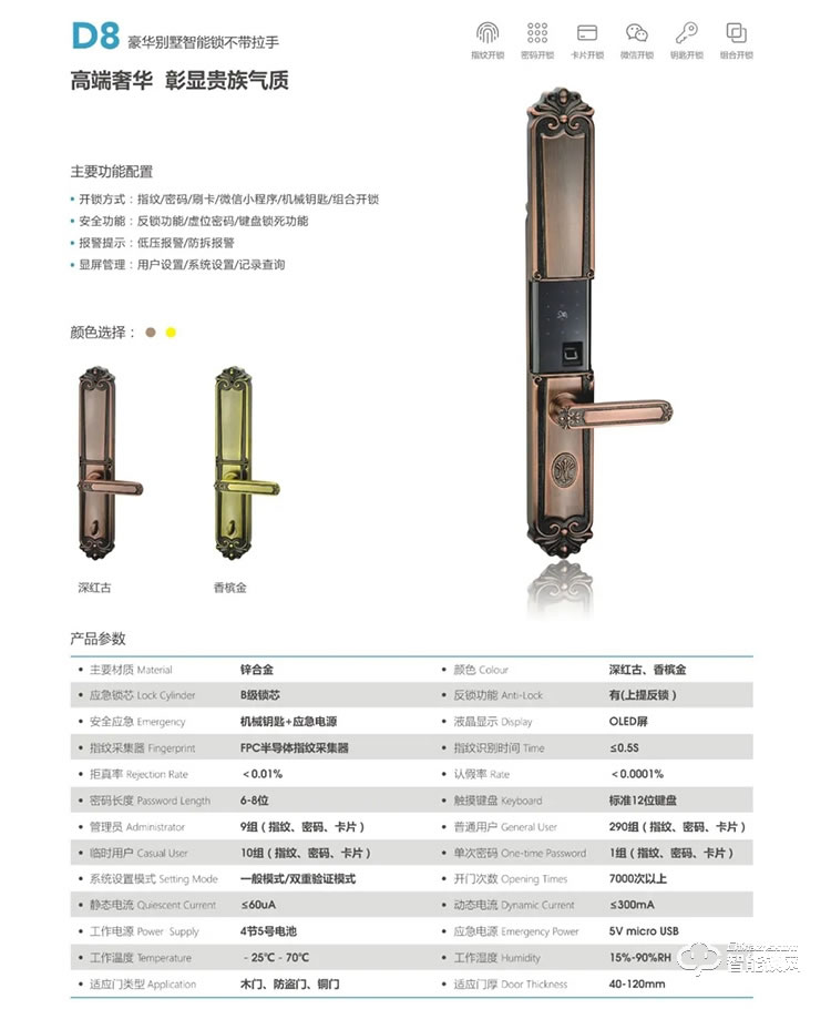 小智智能锁 D8豪华别墅滑盖智能门锁