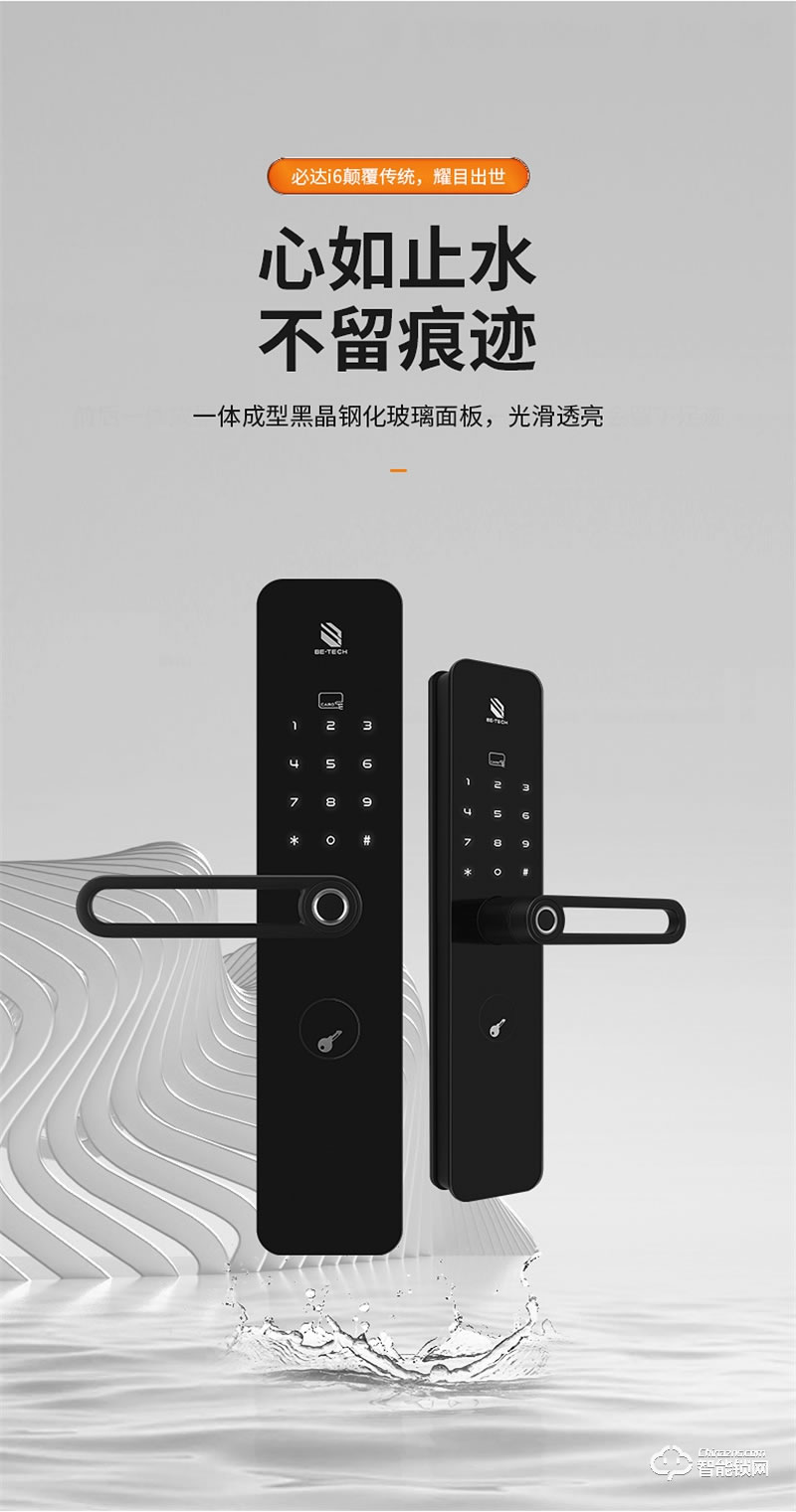 必达智能锁I6 家居美学 镂空留白