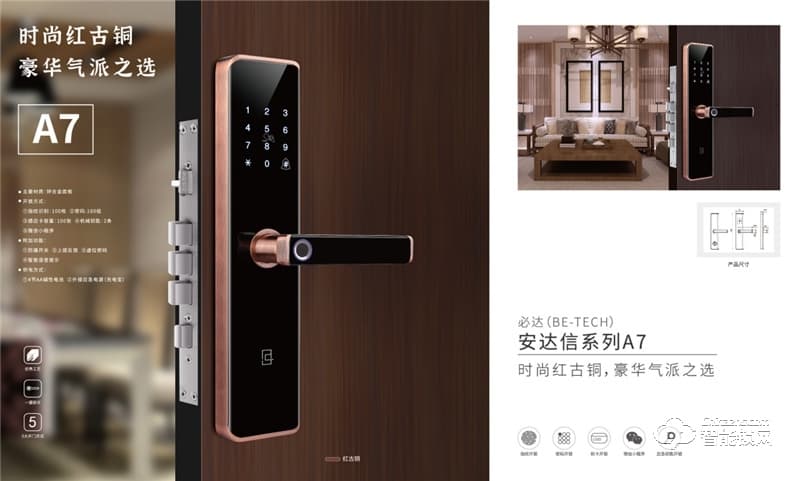 必达智能锁A7 时尚红古铜 豪华气派之选