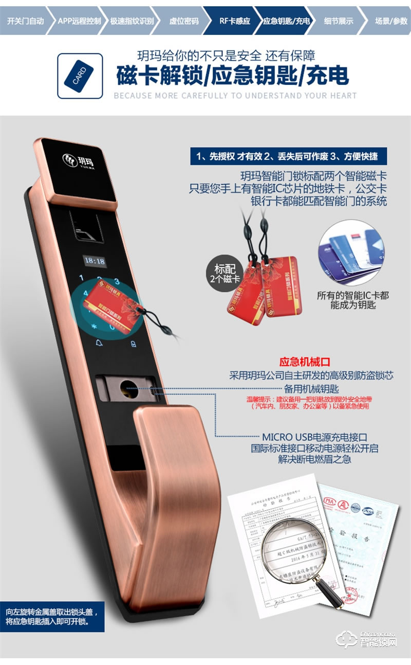 玥玛（YUEMA)自动智能指纹锁FP8888 家用磁卡开锁