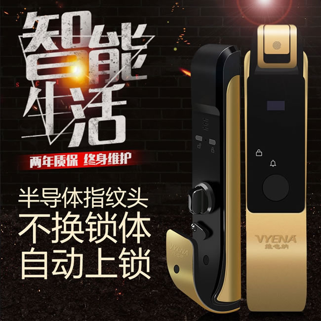 维也纳智能锁 全自动指纹锁 智能密码刷卡锁