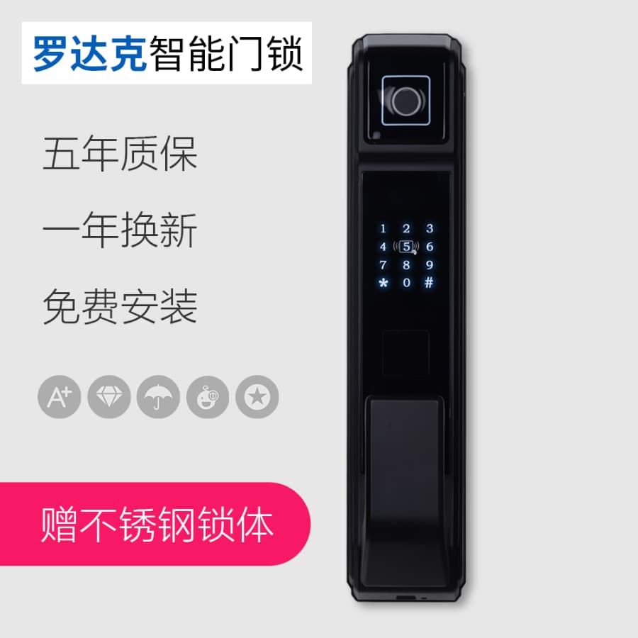 罗达克智能锁 Z-11指纹密码锁