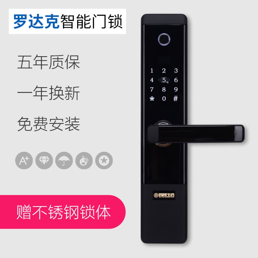 罗达克智能锁 Z-13指纹密码锁
