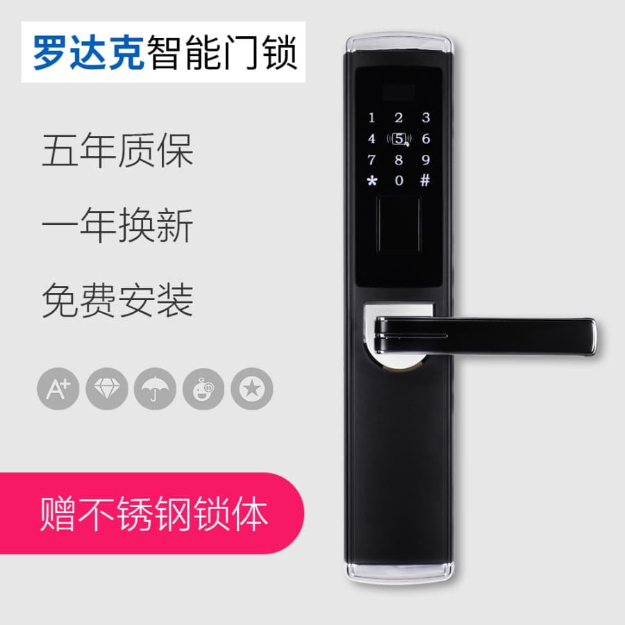 罗达克智能锁 奢华雅黑指纹密码锁