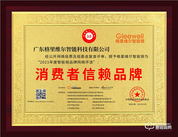 点赞！格里维尔荣膺2021消费者信赖品牌！