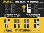豪锁匠：专注锁具制造，高性价比满足酒店、公寓、校园等锁需