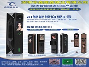 安全+便捷+智能：智能锁如何定义新时代门禁？